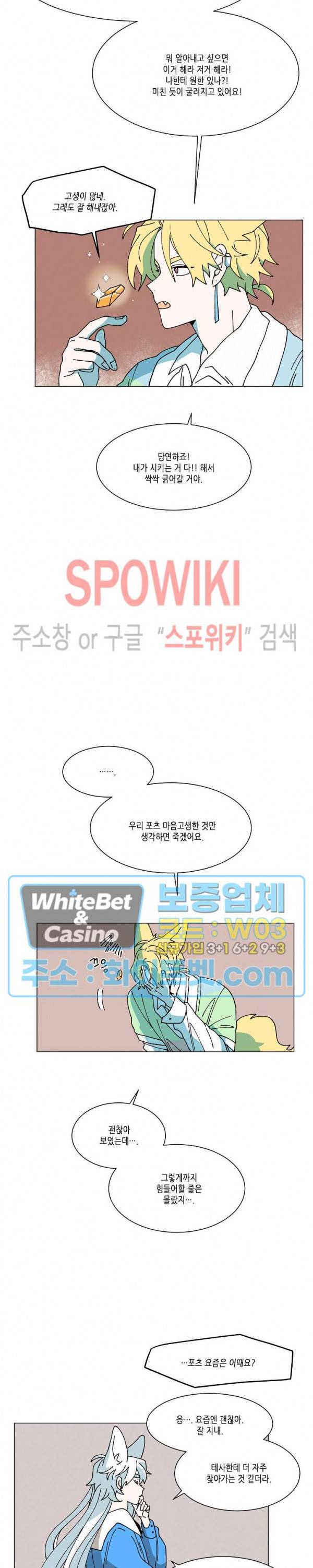 메리!메모리 74화 6