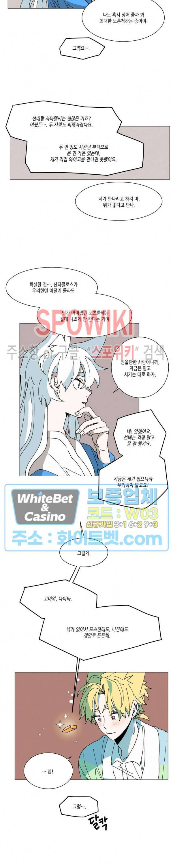 메리!메모리 74화 7