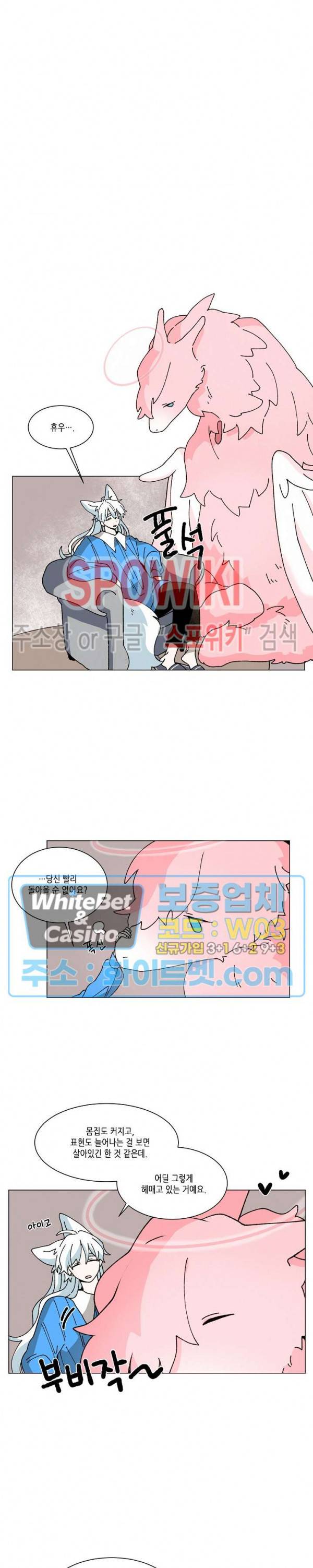 메리!메모리 74화 8