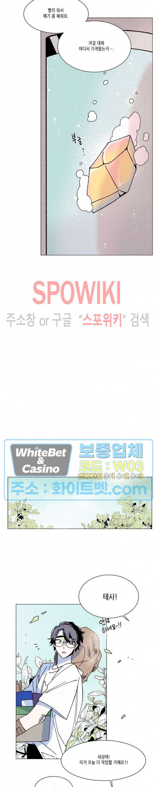 메리!메모리 74화 9