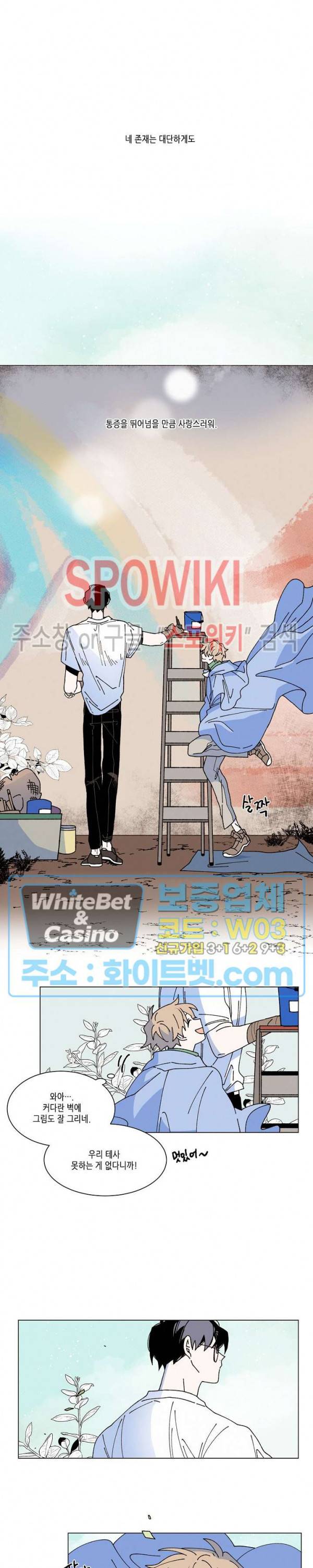 메리!메모리 74화 14