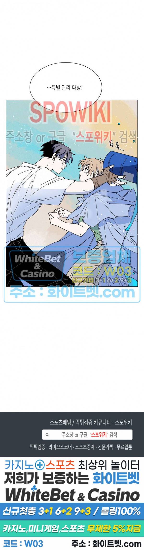 메리!메모리 74화 18