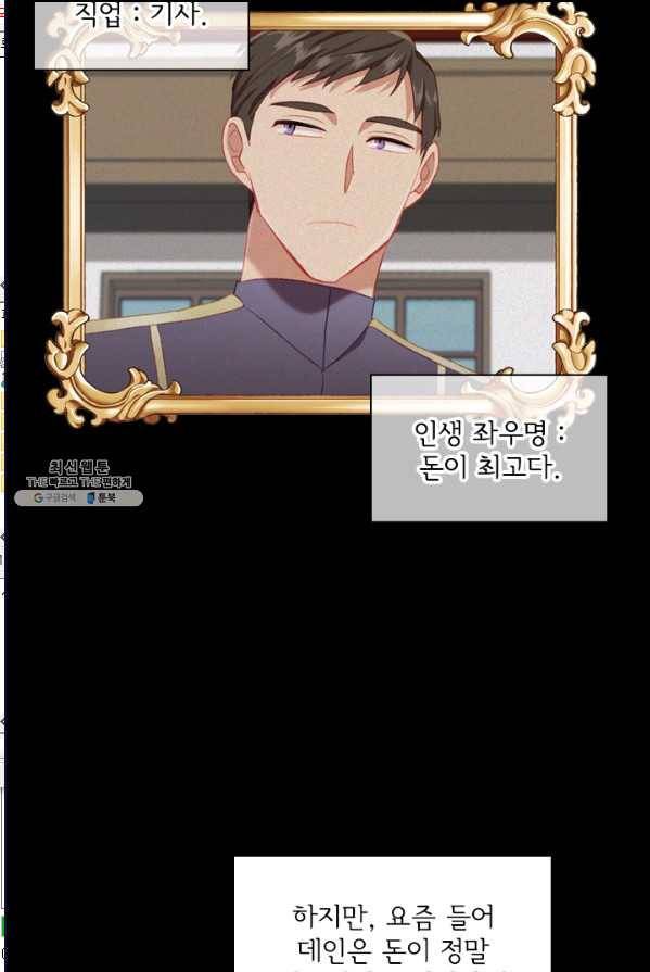 막내 황녀님 71화 3