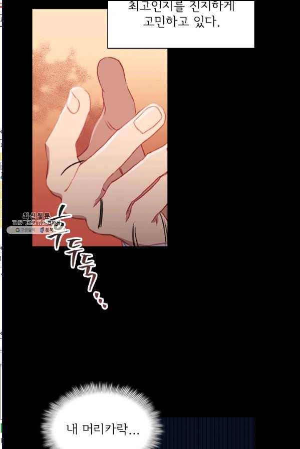 막내 황녀님 71화 4