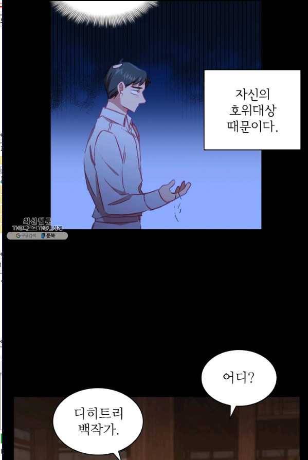 막내 황녀님 71화 5
