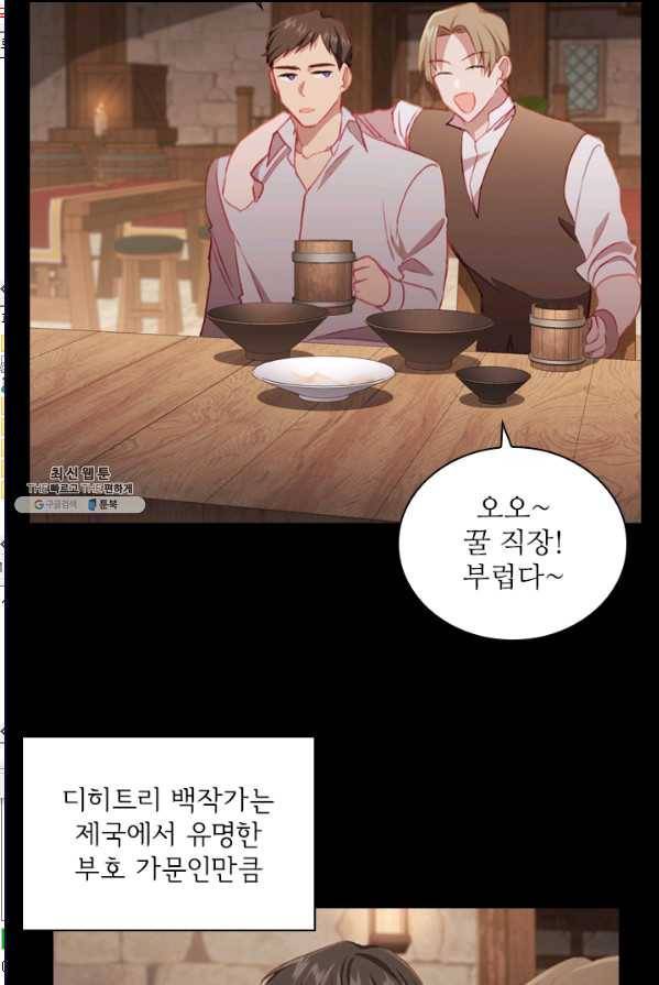 막내 황녀님 71화 6