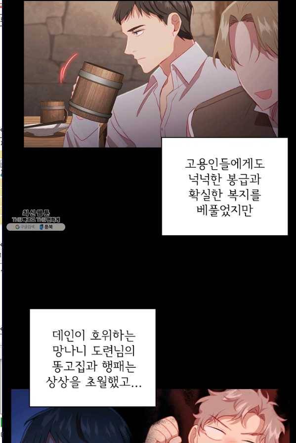 막내 황녀님 71화 7