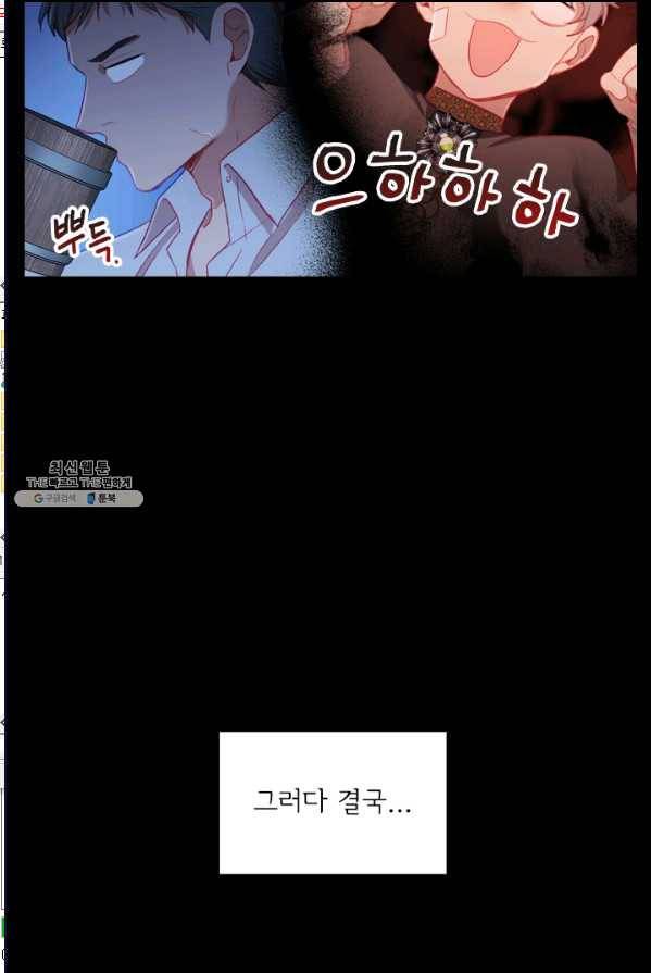 막내 황녀님 71화 8