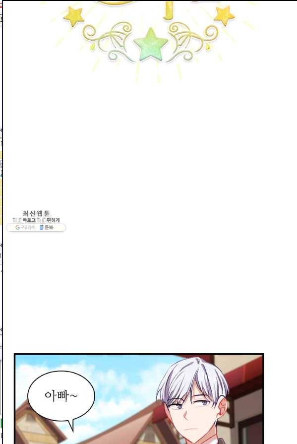 막내 황녀님 71화 11