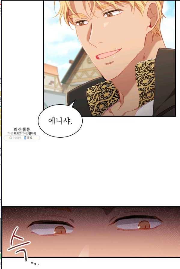 막내 황녀님 71화 13