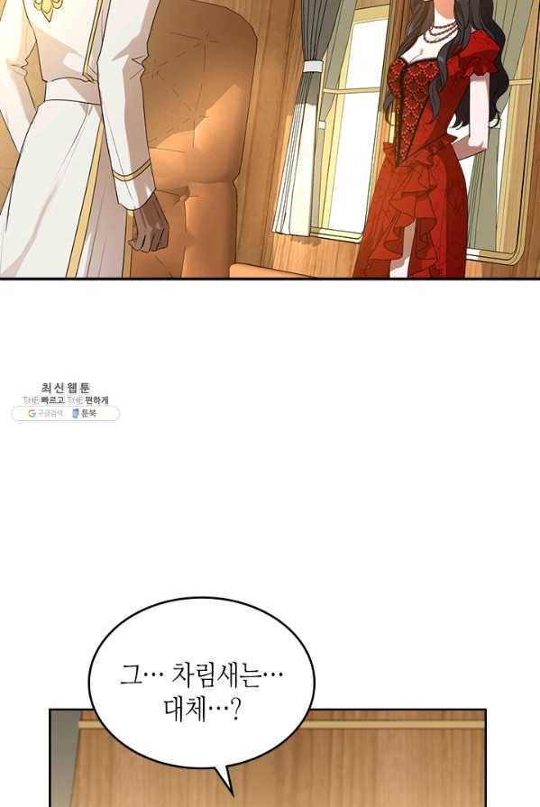악녀를 죽여 줘 31화 2