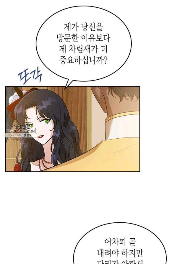 악녀를 죽여 줘 31화 4
