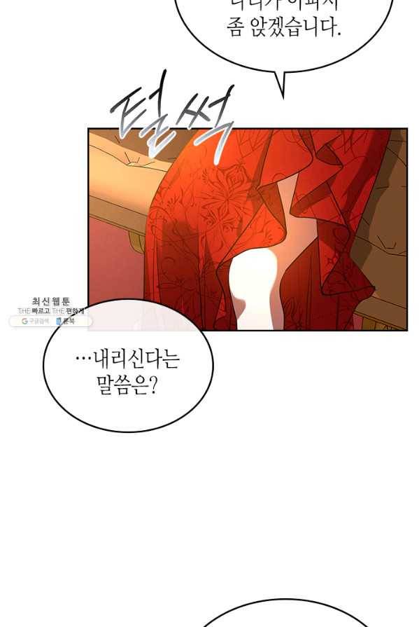 악녀를 죽여 줘 31화 5