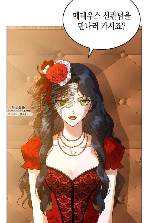 악녀를 죽여 줘 31화 6