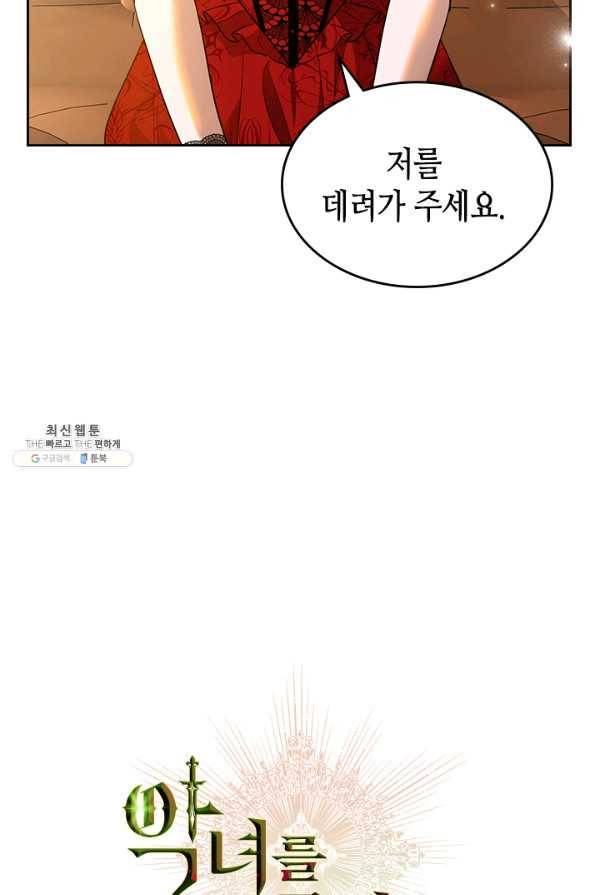 악녀를 죽여 줘 31화 7