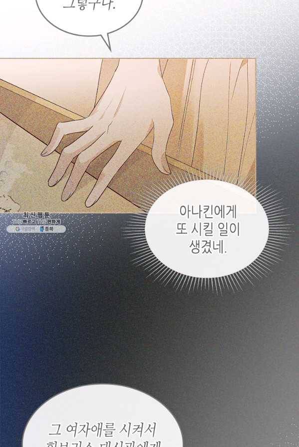 악녀를 죽여 줘 31화 9