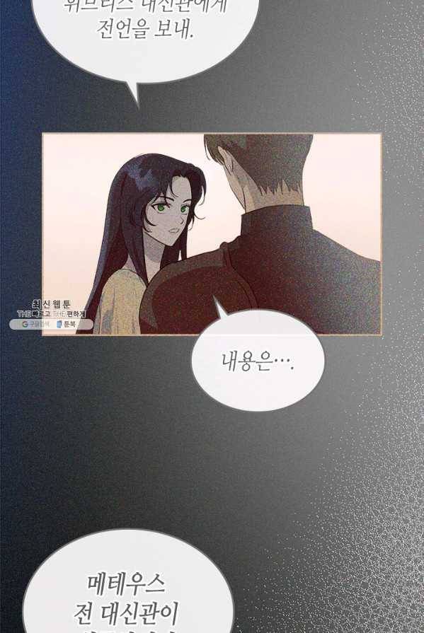 악녀를 죽여 줘 31화 10