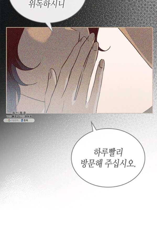 악녀를 죽여 줘 31화 11