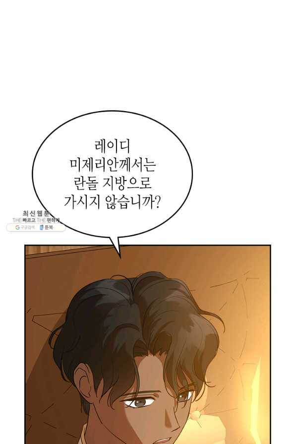 악녀를 죽여 줘 31화 12