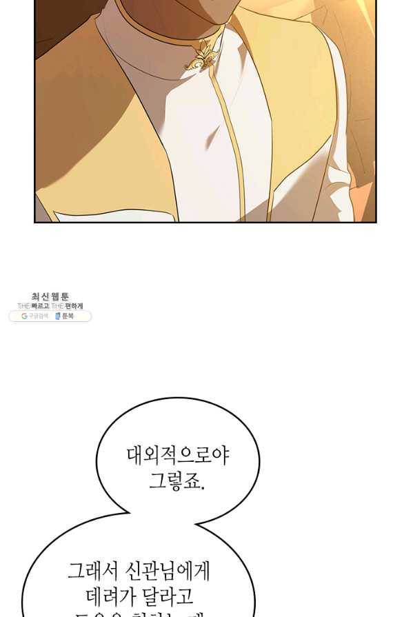 악녀를 죽여 줘 31화 13