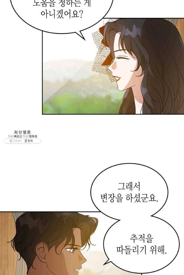 악녀를 죽여 줘 31화 14