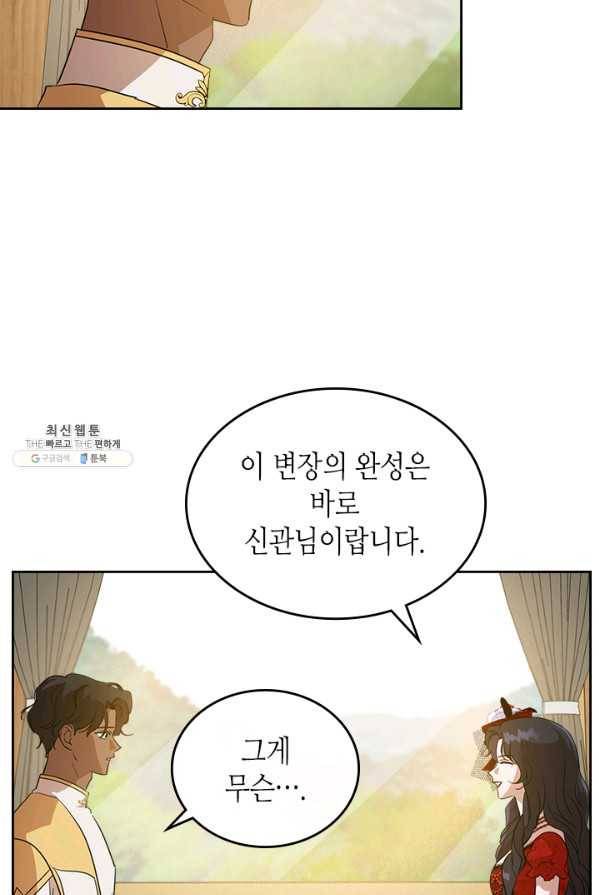 악녀를 죽여 줘 31화 15