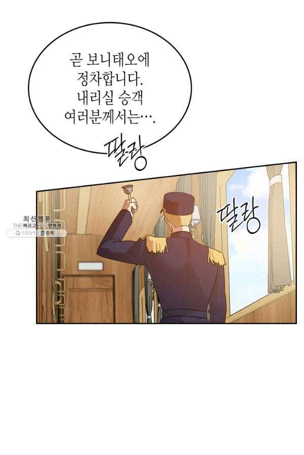 악녀를 죽여 줘 31화 18