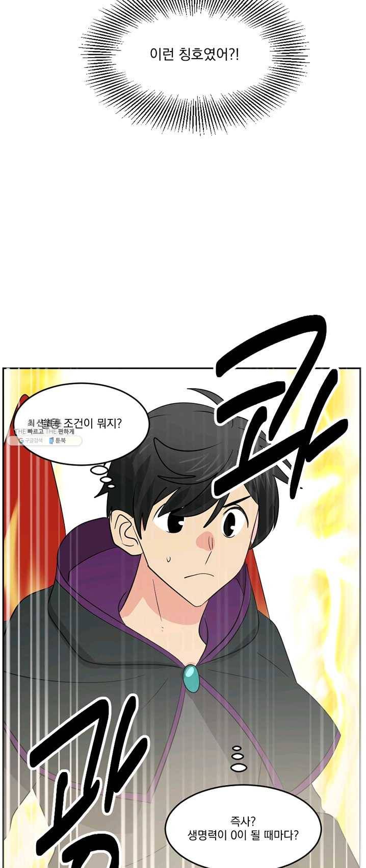 리더(Reader)-읽는자 137화 3