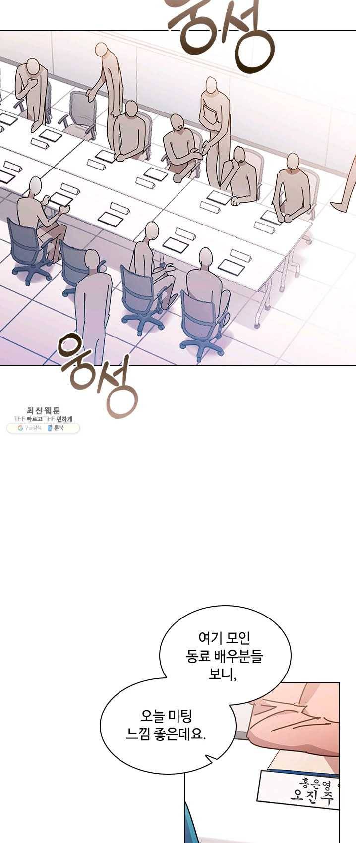 짐승같은 스캔들 70화 2