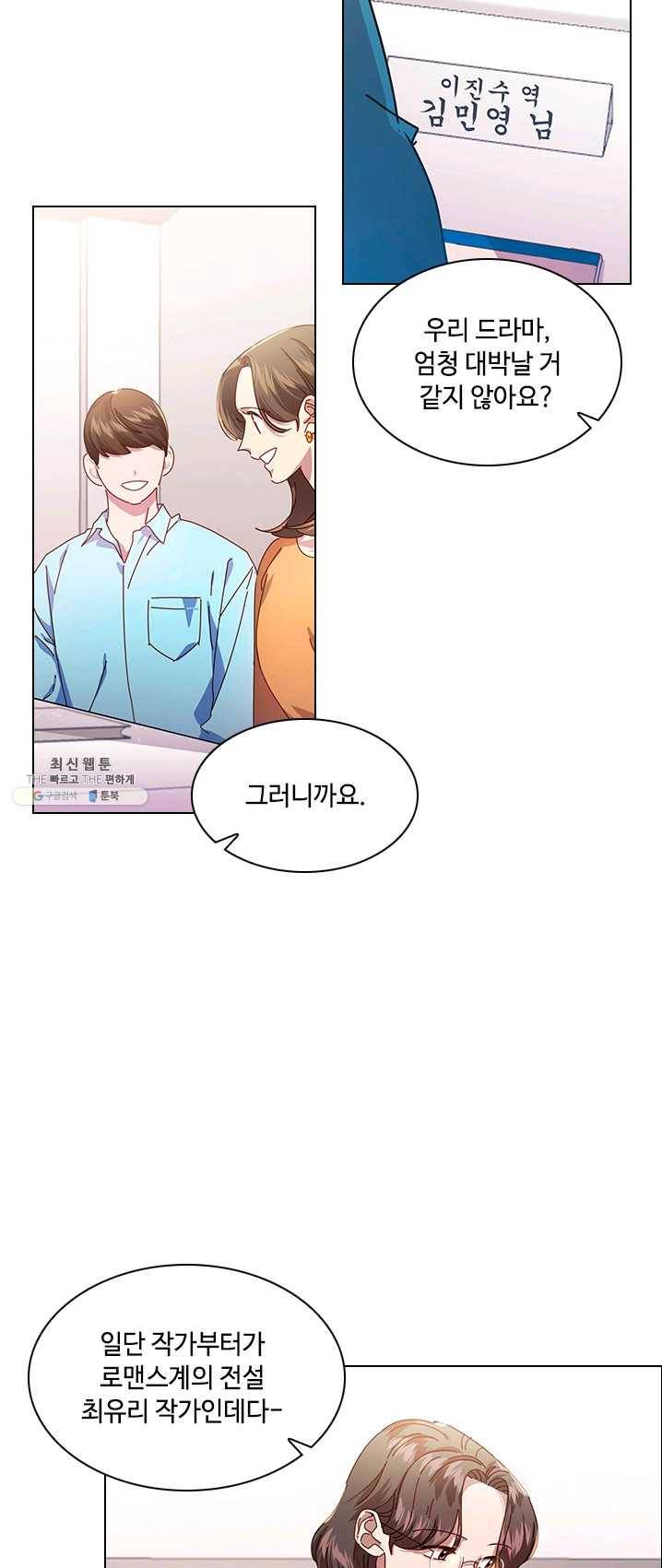 짐승같은 스캔들 70화 3