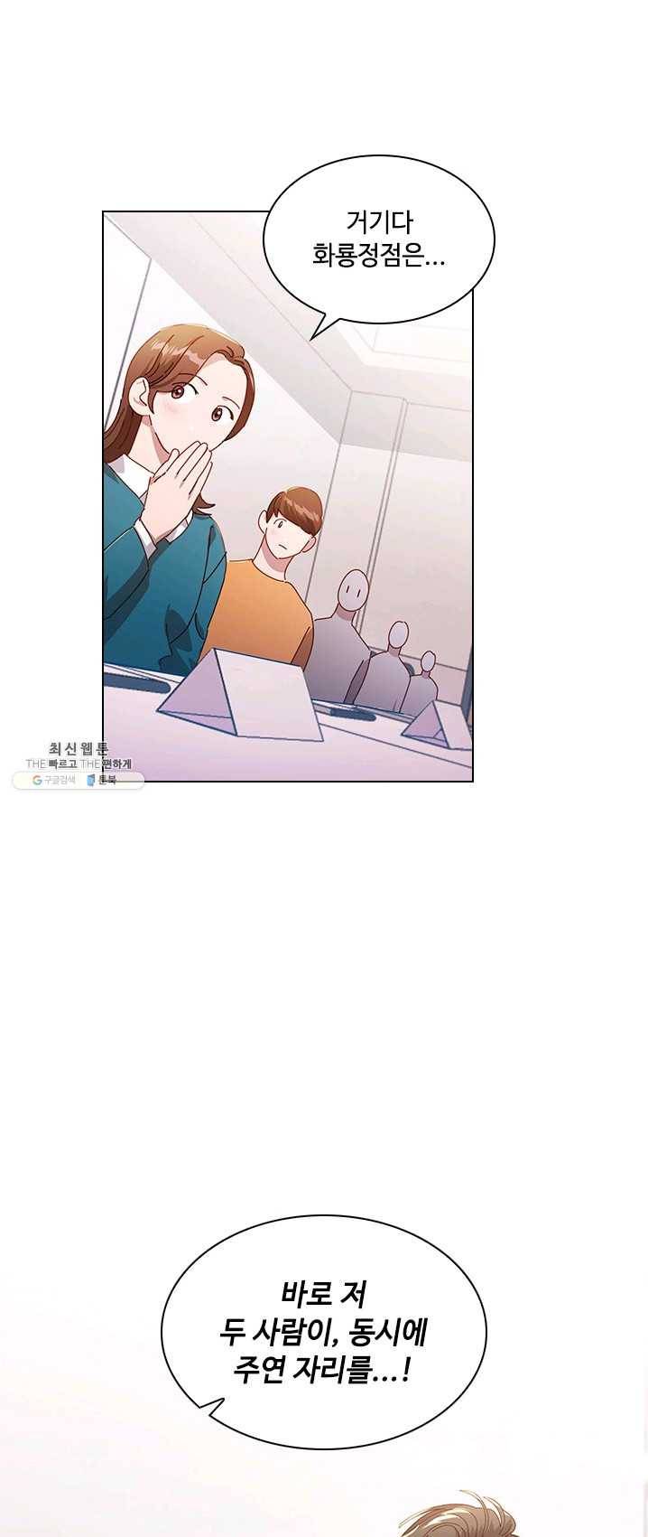 짐승같은 스캔들 70화 5