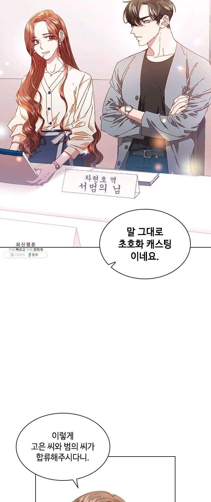 짐승같은 스캔들 70화 6