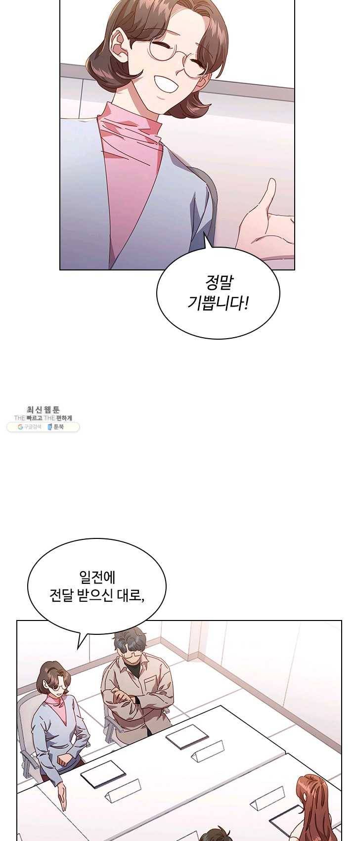 짐승같은 스캔들 70화 7