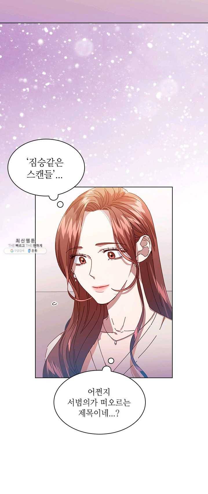 짐승같은 스캔들 70화 9