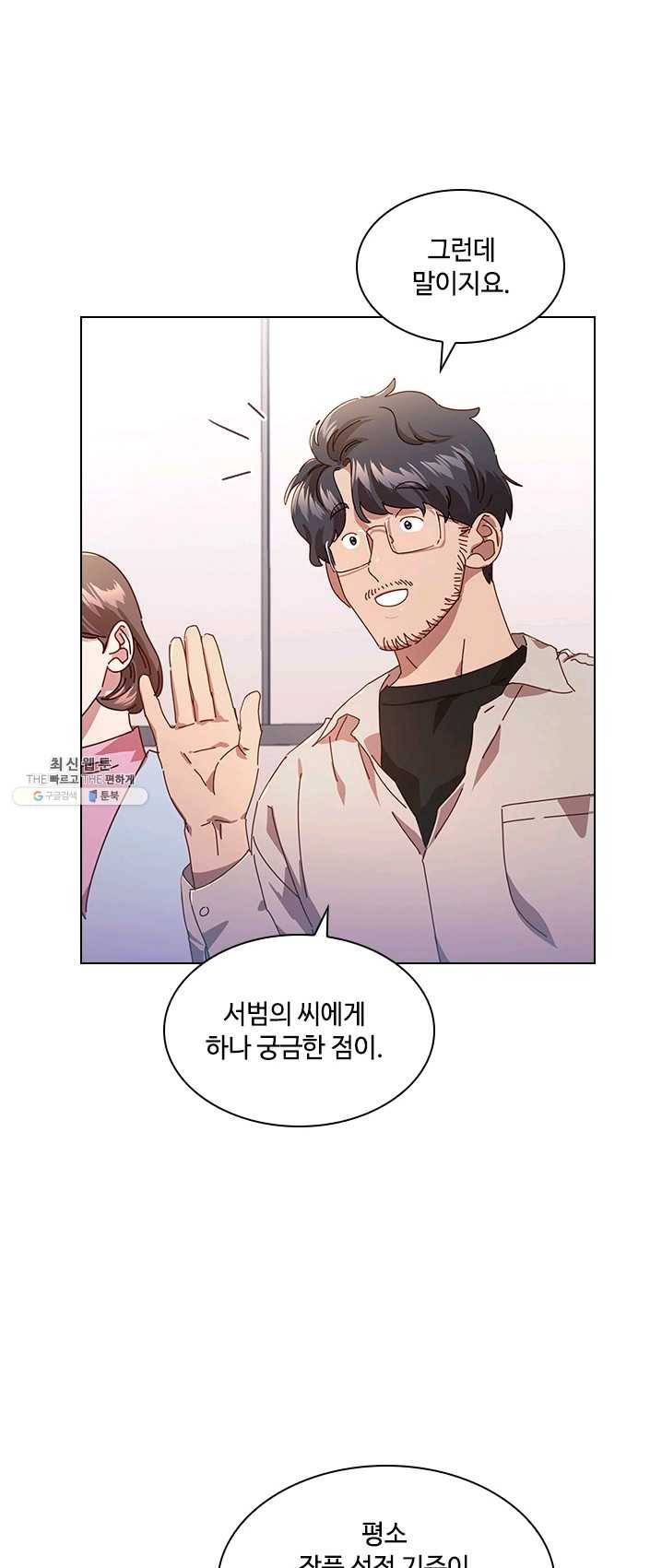 짐승같은 스캔들 70화 10