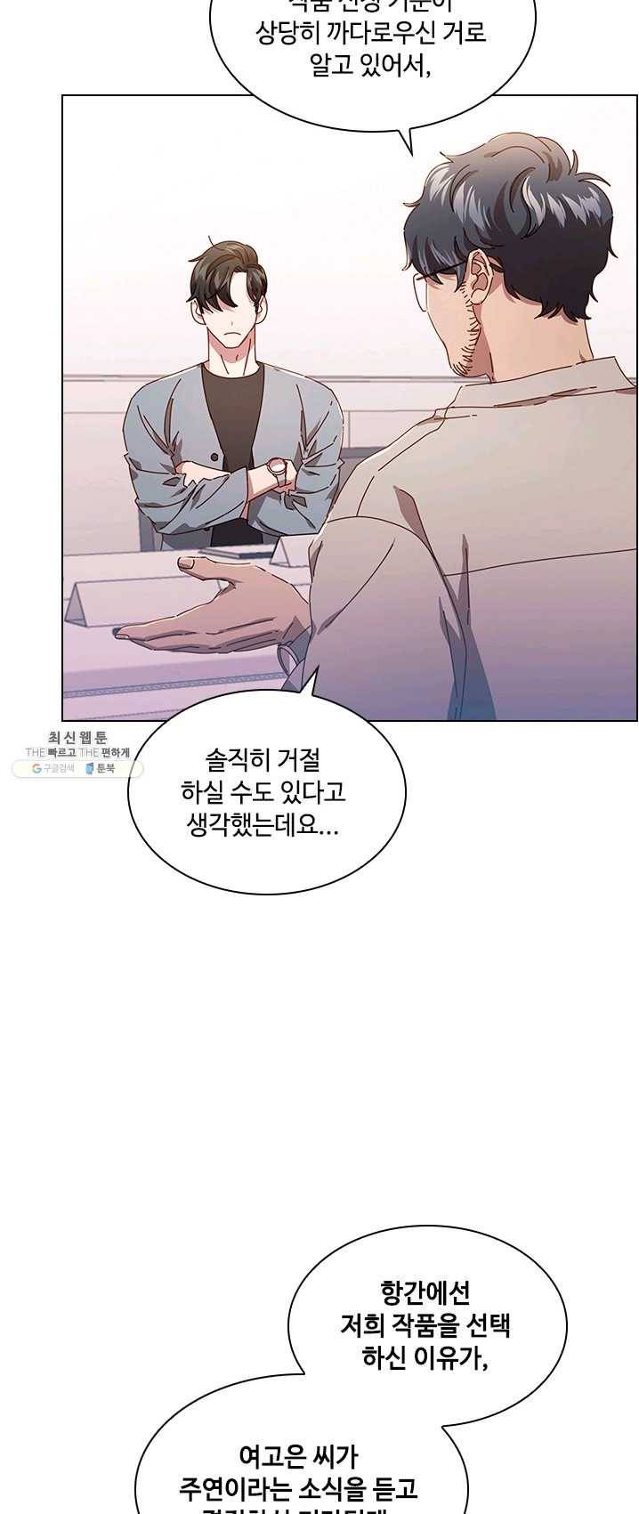 짐승같은 스캔들 70화 11
