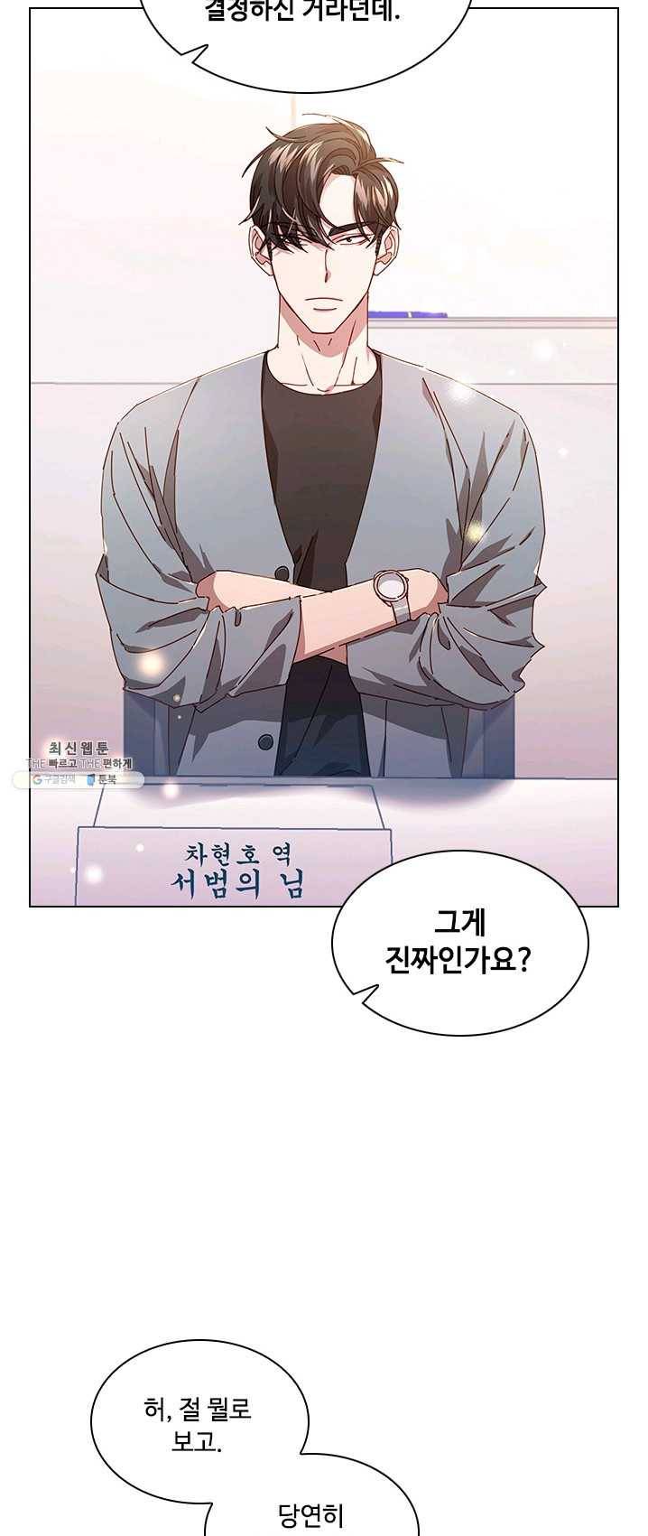 짐승같은 스캔들 70화 13