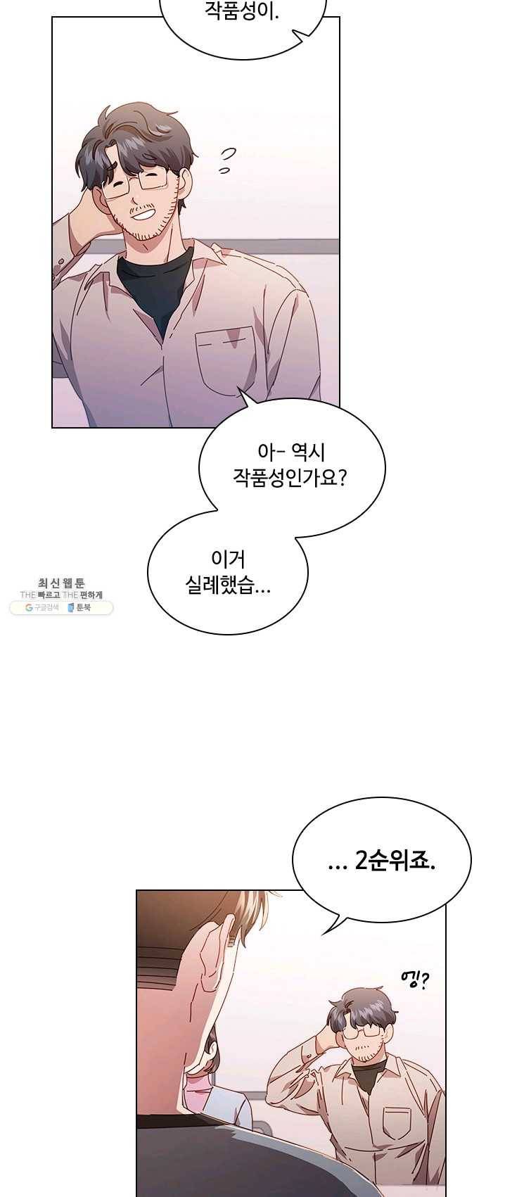 짐승같은 스캔들 70화 14