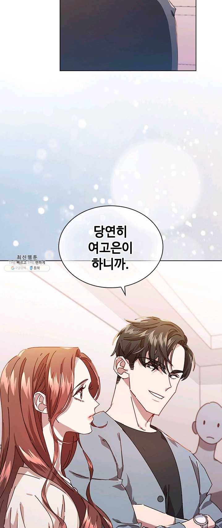 짐승같은 스캔들 70화 15