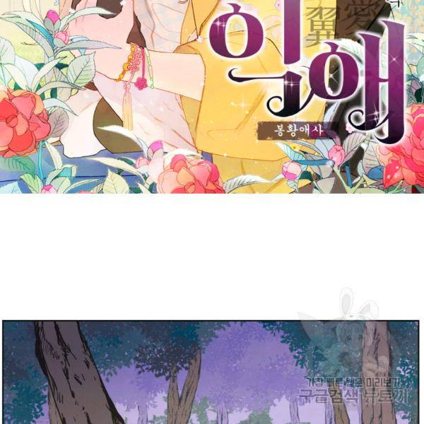 익애 ~봉황애사~ 101화 2