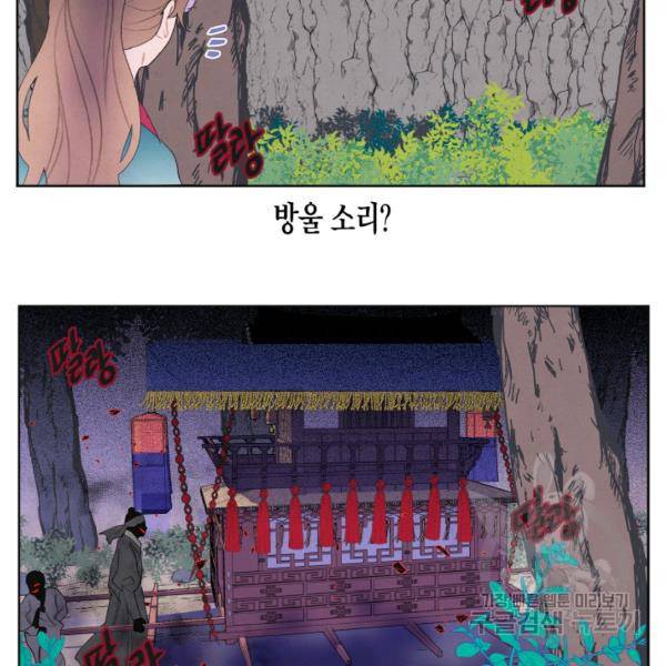 익애 ~봉황애사~ 101화 5