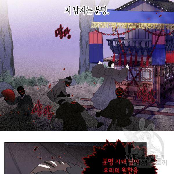 익애 ~봉황애사~ 101화 9