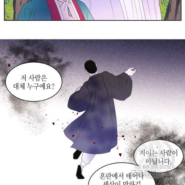 익애 ~봉황애사~ 101화 11