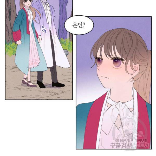 익애 ~봉황애사~ 101화 13