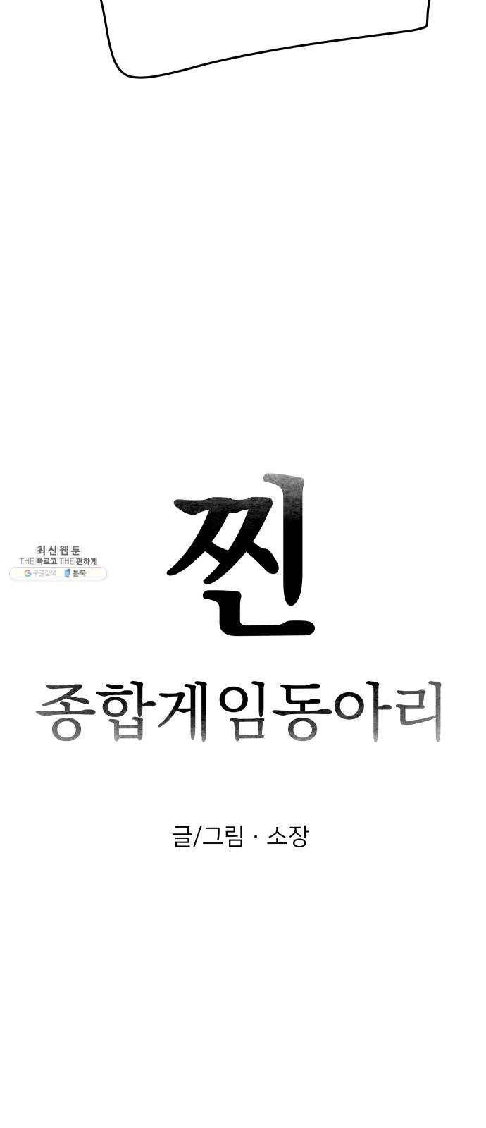 찐:종합게임동아리 10화 4