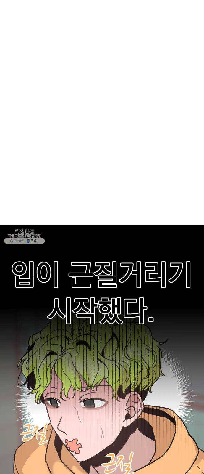 찐:종합게임동아리 10화 8