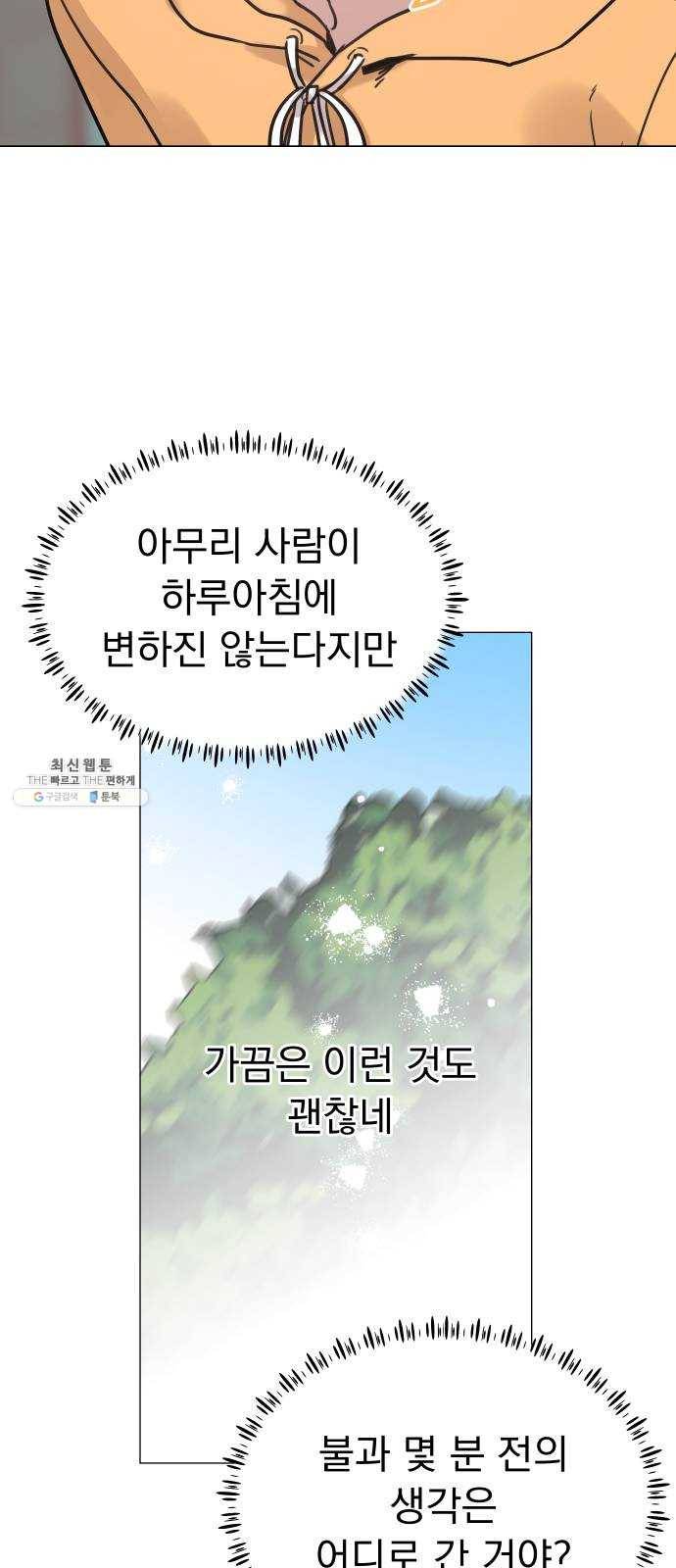 찐:종합게임동아리 10화 9