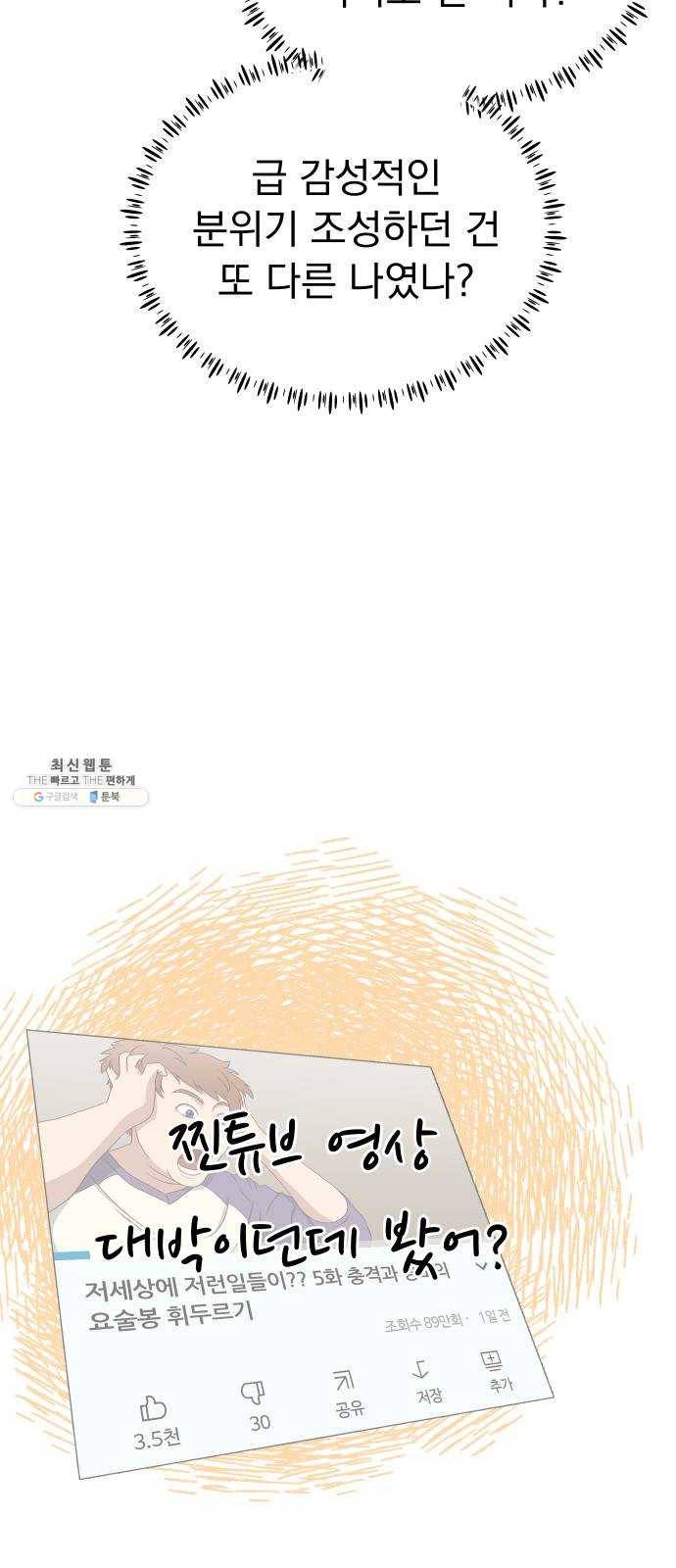 찐:종합게임동아리 10화 10
