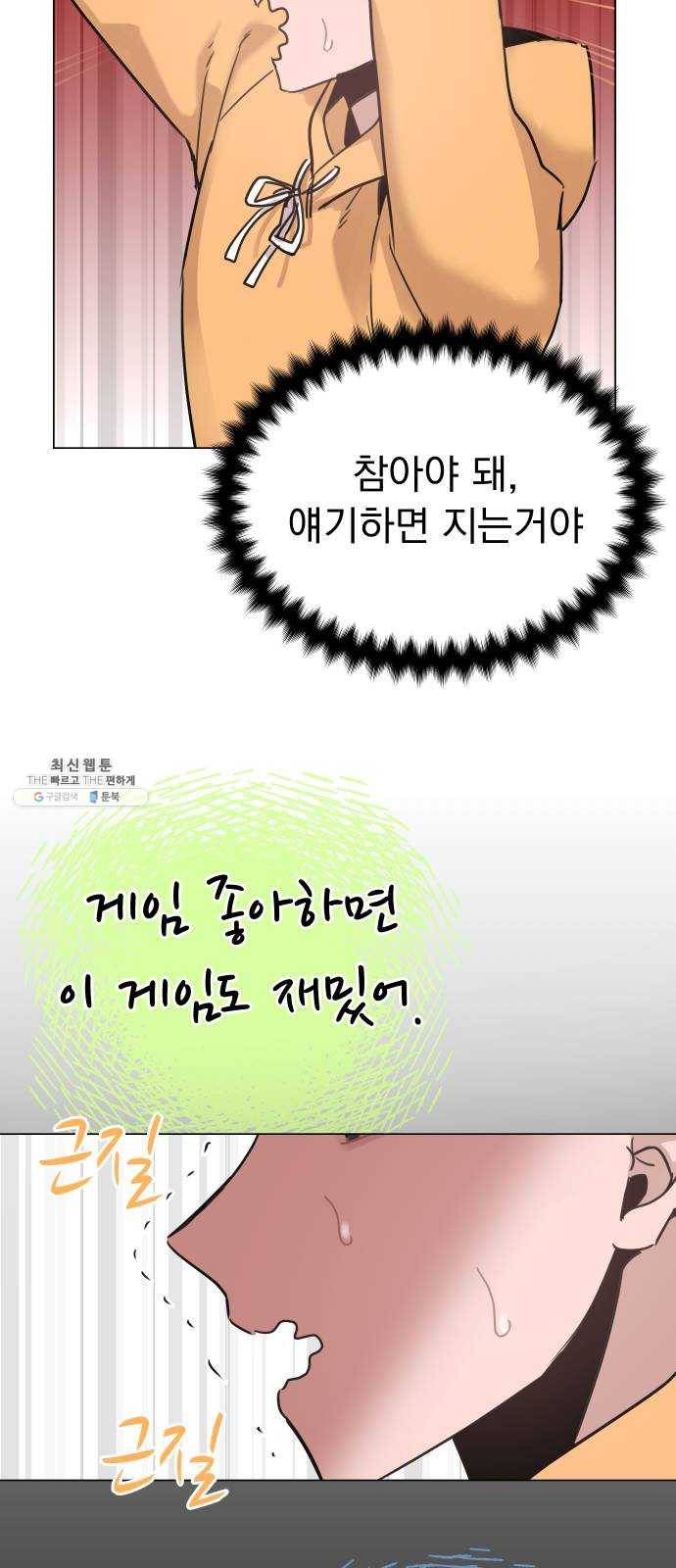 찐:종합게임동아리 10화 12