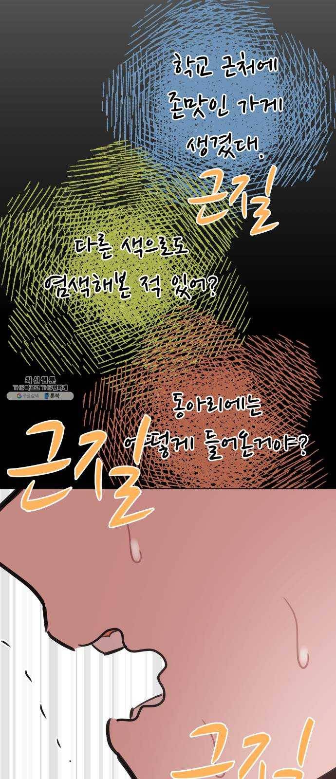 찐:종합게임동아리 10화 13